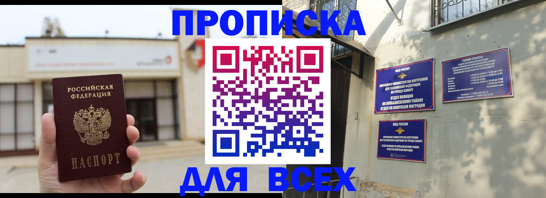 временная регистрация надежно в Светлом